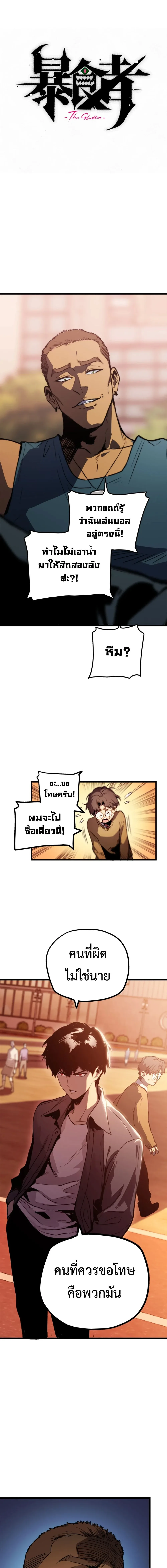 Return of the Devourer จอมตะกละหวนคืน ตอนที่ 2 หน้า 5
