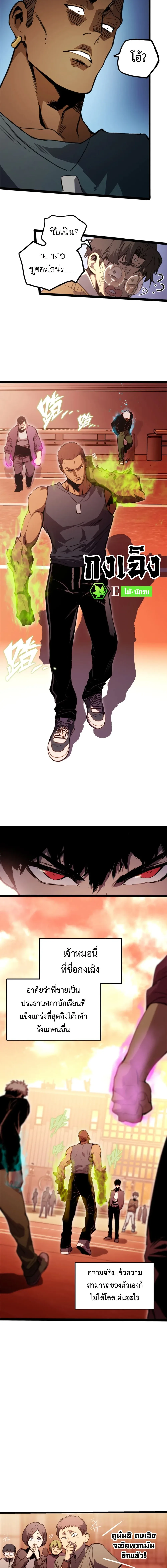 Return of the Devourer จอมตะกละหวนคืน ตอนที่ 2 หน้า 6