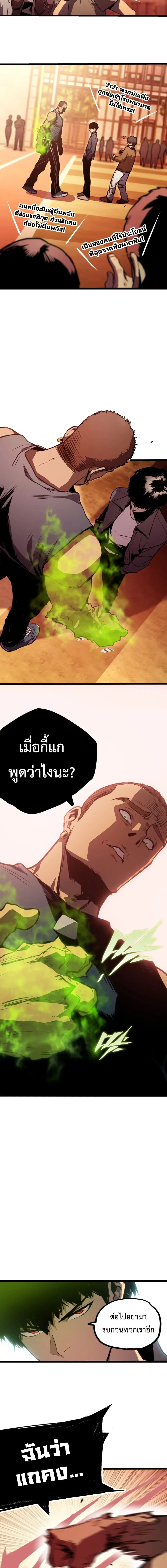 Return of the Devourer จอมตะกละหวนคืน ตอนที่ 2 หน้า 7