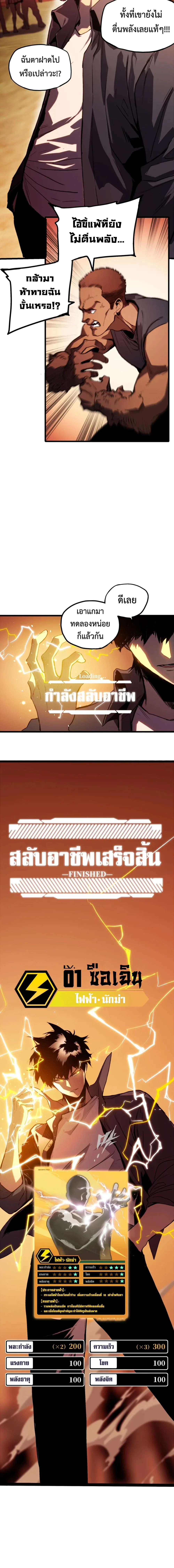 Return of the Devourer จอมตะกละหวนคืน ตอนที่ 2 หน้า 9