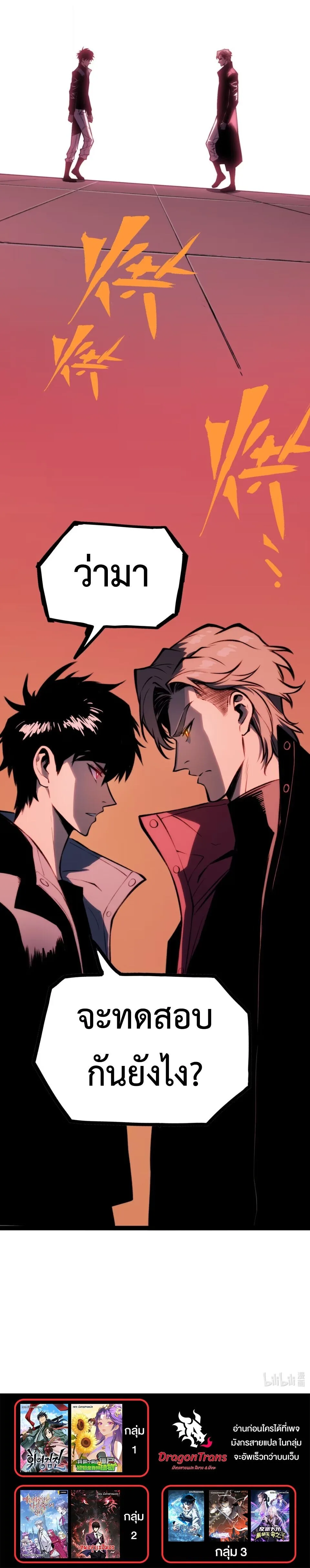 Return of the Devourer จอมตะกละหวนคืน ตอนที่ 20 หน้า 9