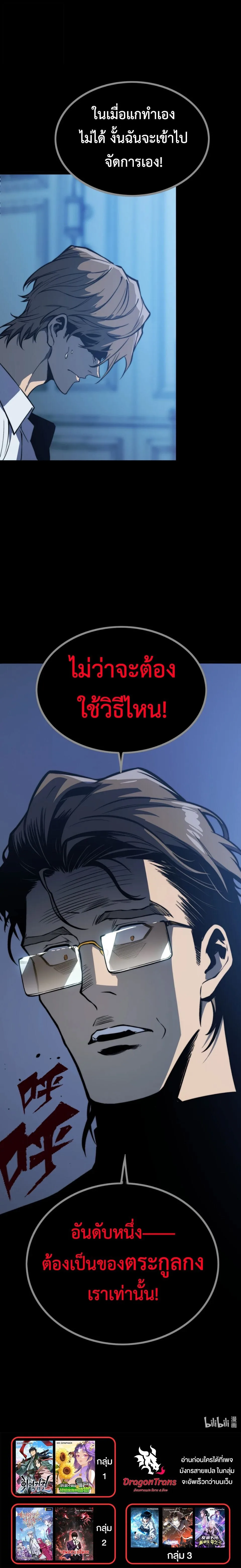 Return of the Devourer จอมตะกละหวนคืน ตอนที่ 21 หน้า 12