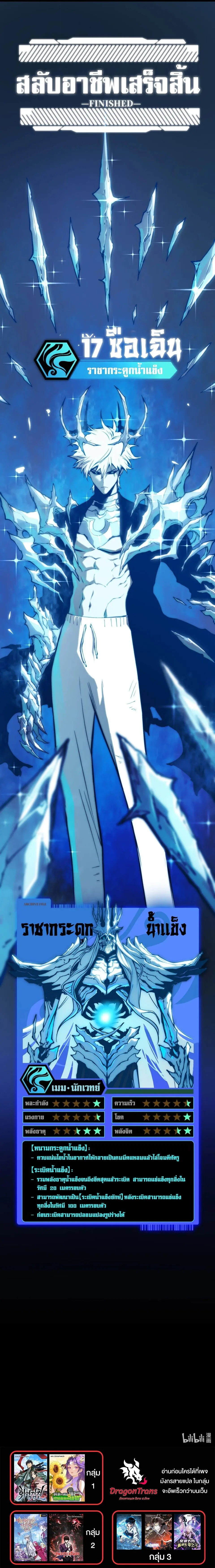 Return of the Devourer จอมตะกละหวนคืน ตอนที่ 22 หน้า 15