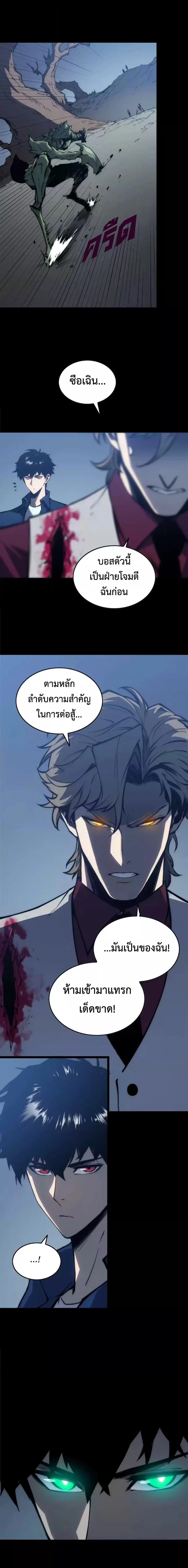 Return of the Devourer จอมตะกละหวนคืน ตอนที่ 27 หน้า 10