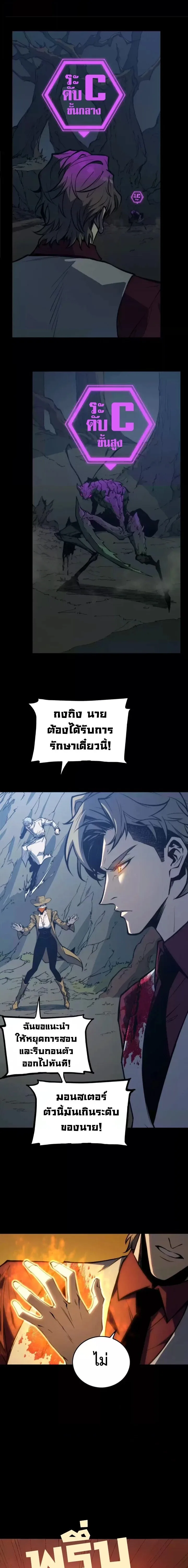 Return of the Devourer จอมตะกละหวนคืน ตอนที่ 27 หน้า 11