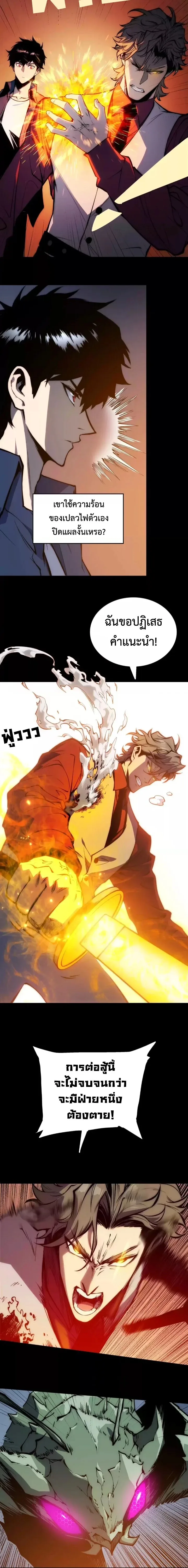 Return of the Devourer จอมตะกละหวนคืน ตอนที่ 27 หน้า 12