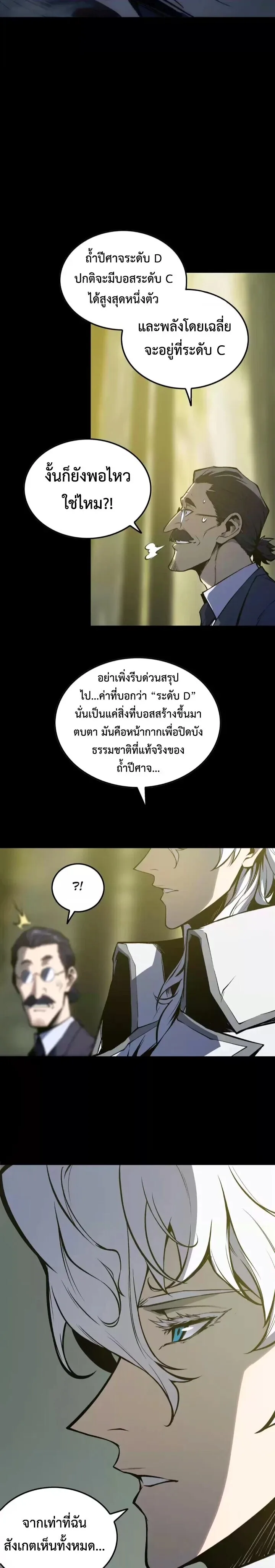 Return of the Devourer จอมตะกละหวนคืน ตอนที่ 27 หน้า 15