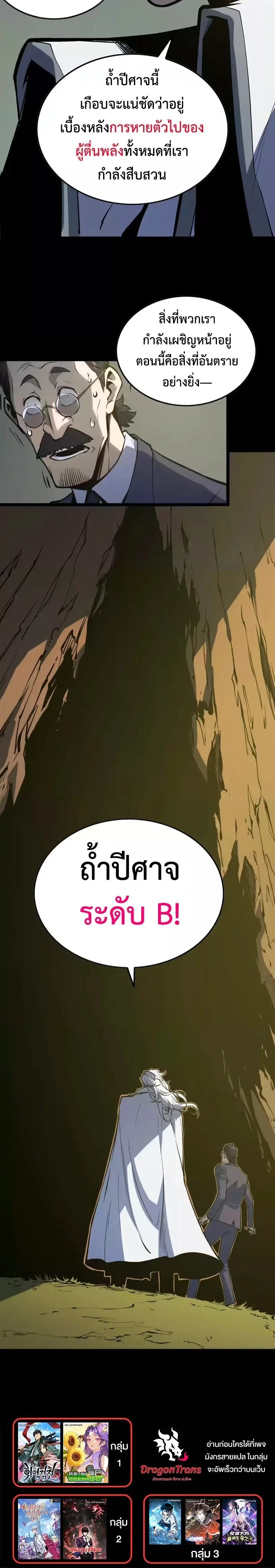 Return of the Devourer จอมตะกละหวนคืน ตอนที่ 27 หน้า 16