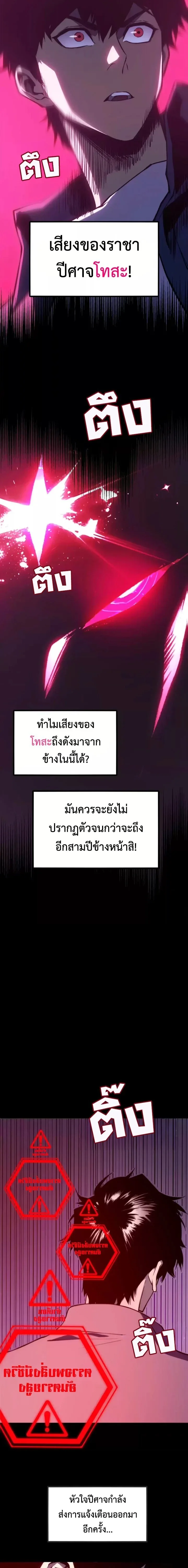 Return of the Devourer จอมตะกละหวนคืน ตอนที่ 27 หน้า 3