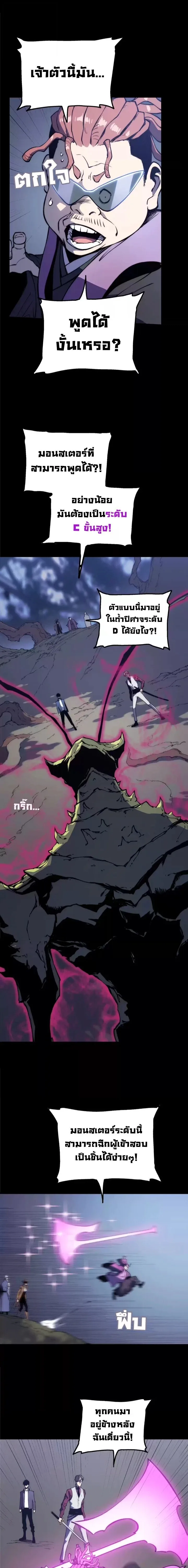 Return of the Devourer จอมตะกละหวนคืน ตอนที่ 27 หน้า 6