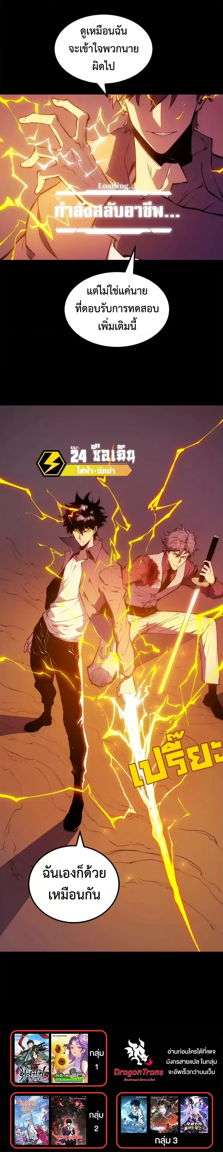 Return of the Devourer จอมตะกละหวนคืน ตอนที่ 29 หน้า 9