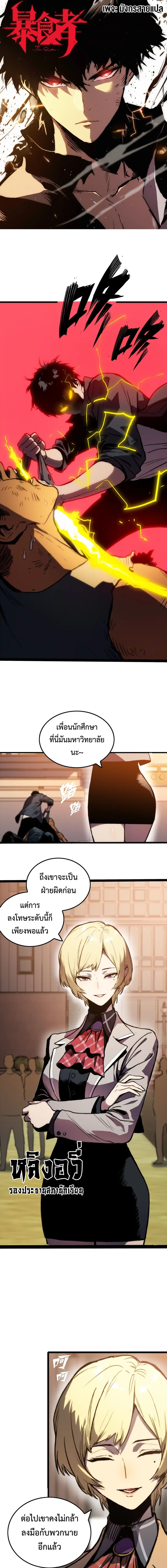 Return of the Devourer จอมตะกละหวนคืน ตอนที่ 3 หน้า 1