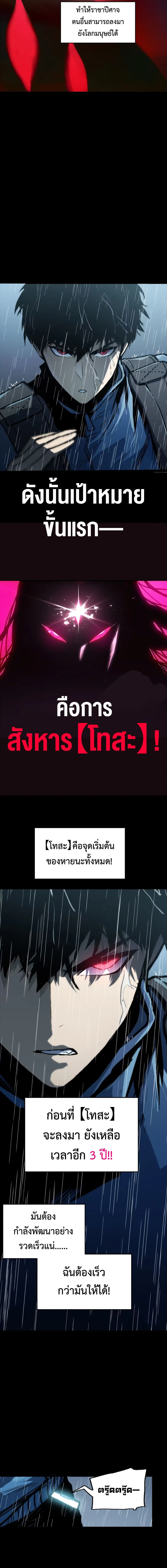 Return of the Devourer จอมตะกละหวนคืน ตอนที่ 3 หน้า 10