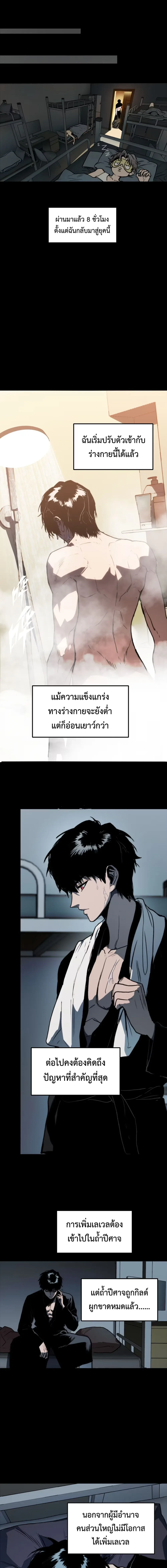 Return of the Devourer จอมตะกละหวนคืน ตอนที่ 3 หน้า 14