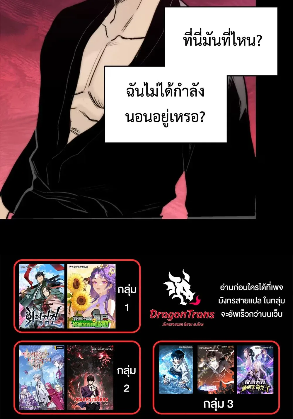 Return of the Devourer จอมตะกละหวนคืน ตอนที่ 3 หน้า 17
