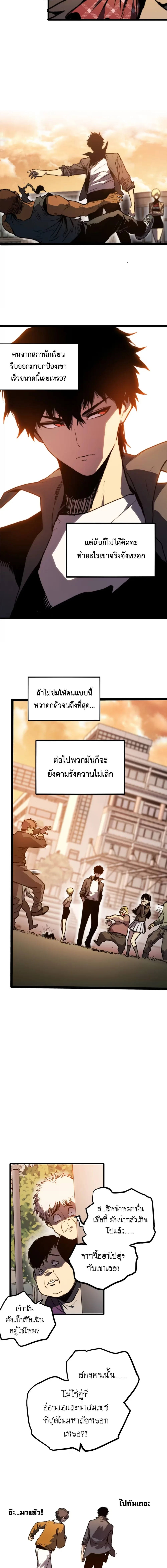 Return of the Devourer จอมตะกละหวนคืน ตอนที่ 3 หน้า 2