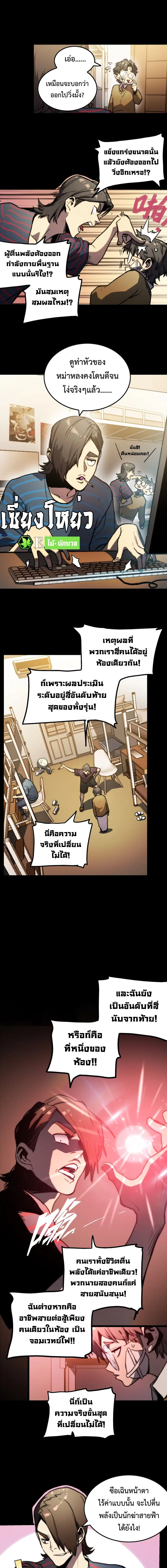 Return of the Devourer จอมตะกละหวนคืน ตอนที่ 3 หน้า 4