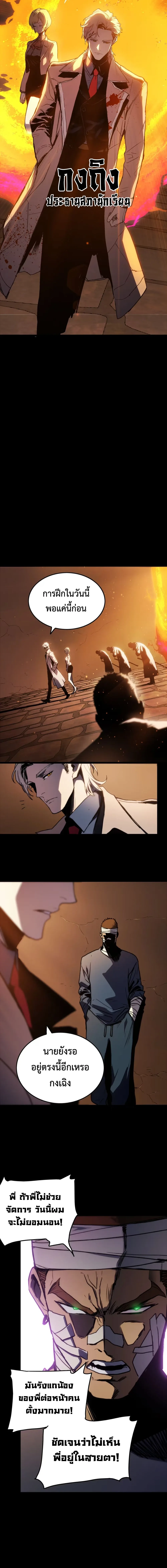 Return of the Devourer จอมตะกละหวนคืน ตอนที่ 3 หน้า 6