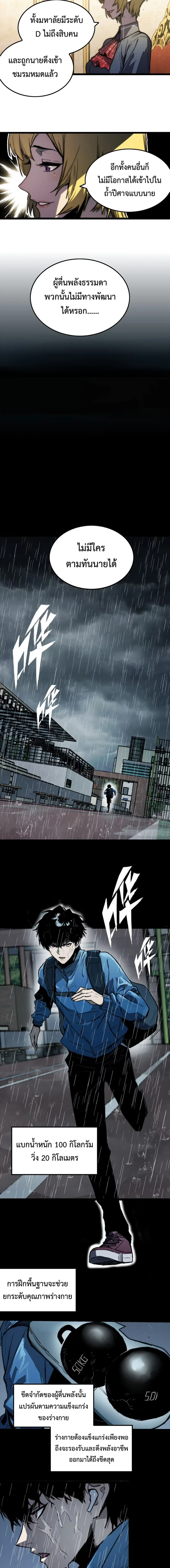Return of the Devourer จอมตะกละหวนคืน ตอนที่ 3 หน้า 8