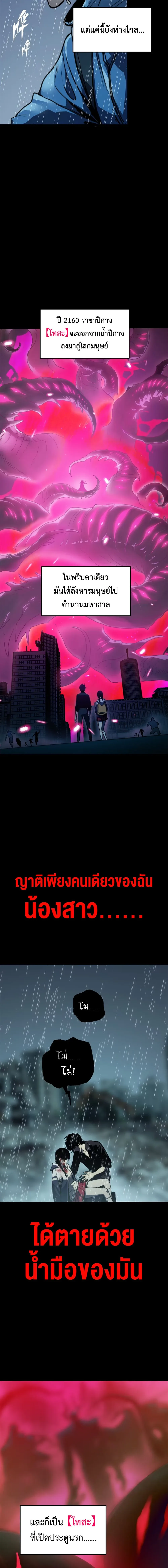 Return of the Devourer จอมตะกละหวนคืน ตอนที่ 3 หน้า 9