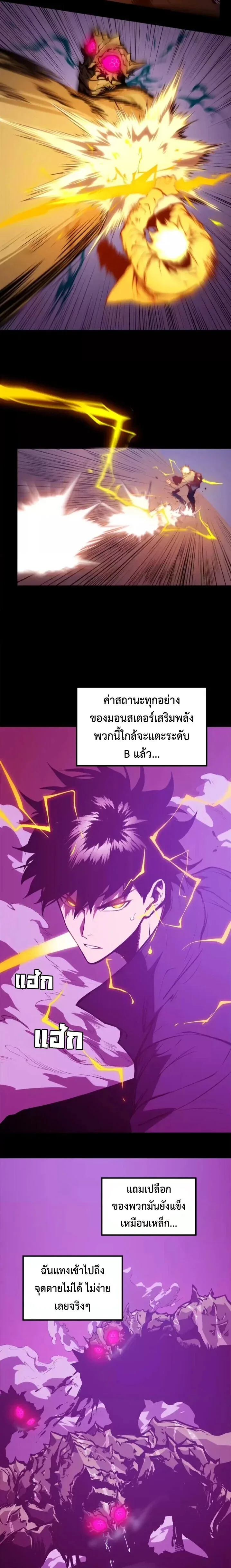 Return of the Devourer จอมตะกละหวนคืน ตอนที่ 30 หน้า 15