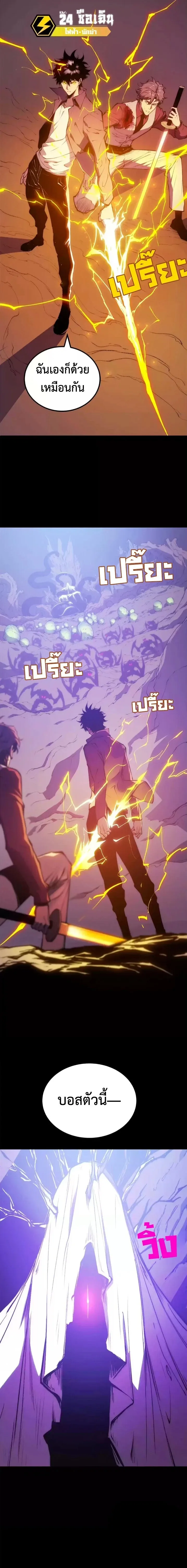 Return of the Devourer จอมตะกละหวนคืน ตอนที่ 30 หน้า 2
