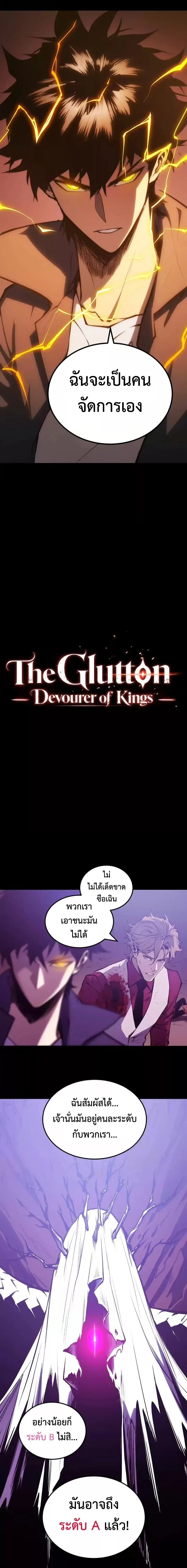 Return of the Devourer จอมตะกละหวนคืน ตอนที่ 30 หน้า 3