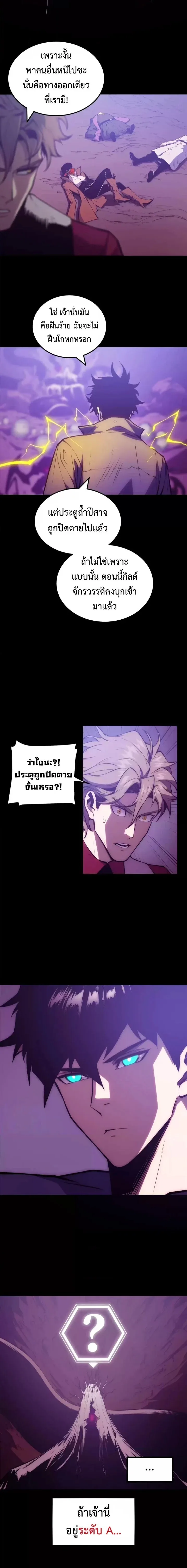Return of the Devourer จอมตะกละหวนคืน ตอนที่ 30 หน้า 4