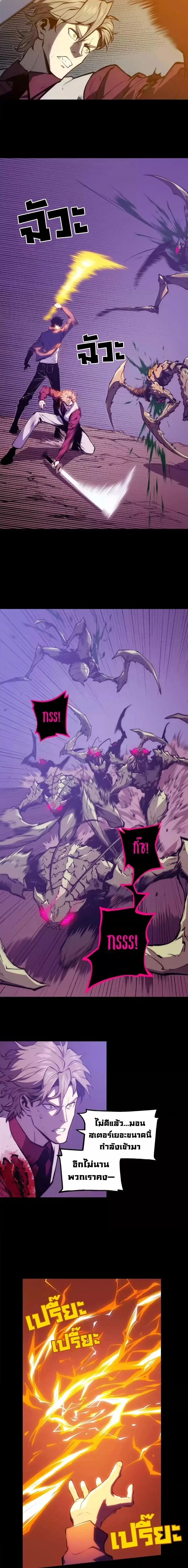 Return of the Devourer จอมตะกละหวนคืน ตอนที่ 30 หน้า 6