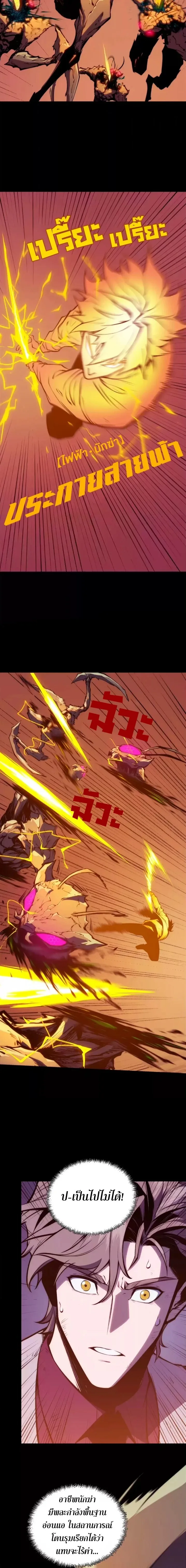 Return of the Devourer จอมตะกละหวนคืน ตอนที่ 30 หน้า 8