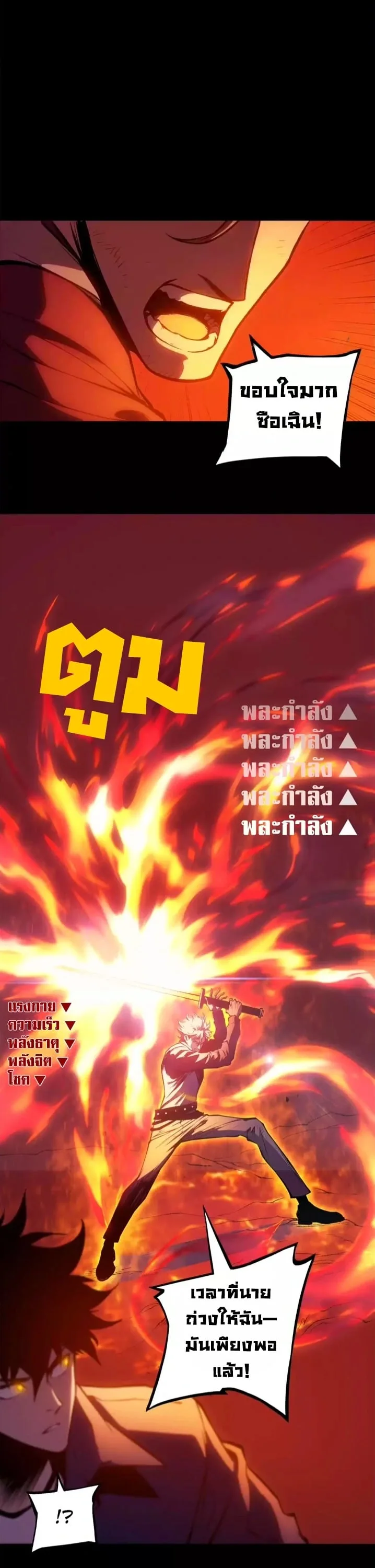 Return of the Devourer จอมตะกละหวนคืน ตอนที่ 31 หน้า 11