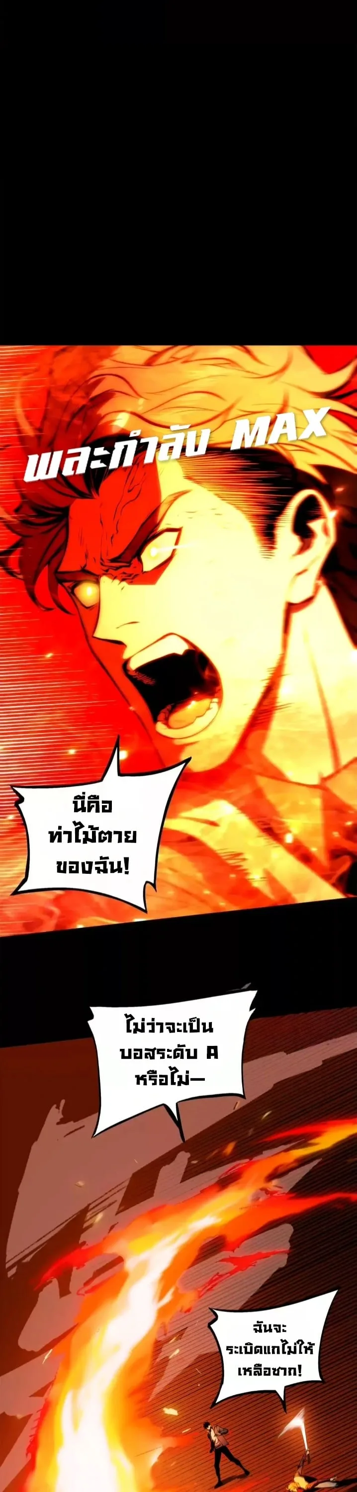 Return of the Devourer จอมตะกละหวนคืน ตอนที่ 31 หน้า 12