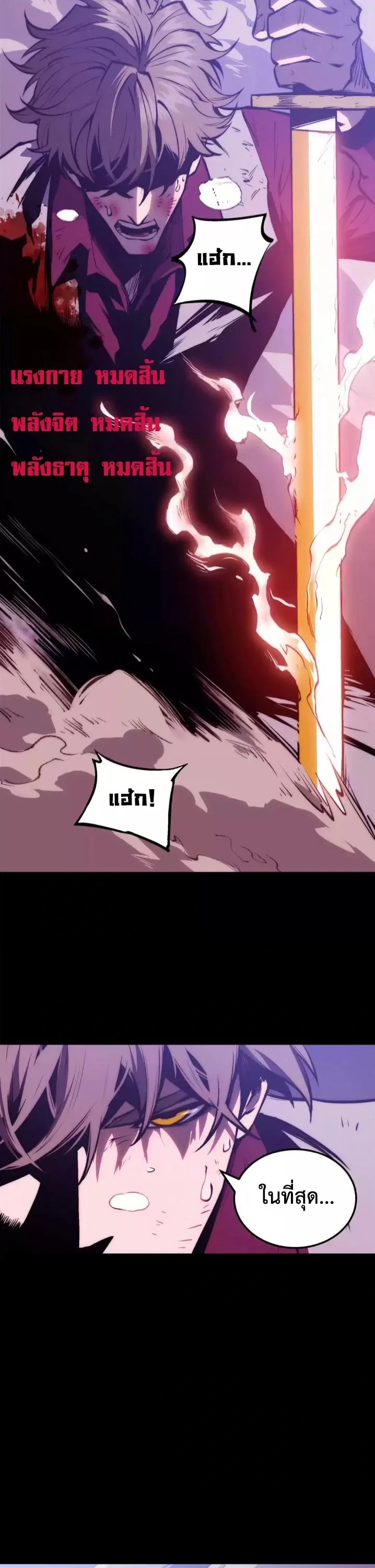 Return of the Devourer จอมตะกละหวนคืน ตอนที่ 31 หน้า 17
