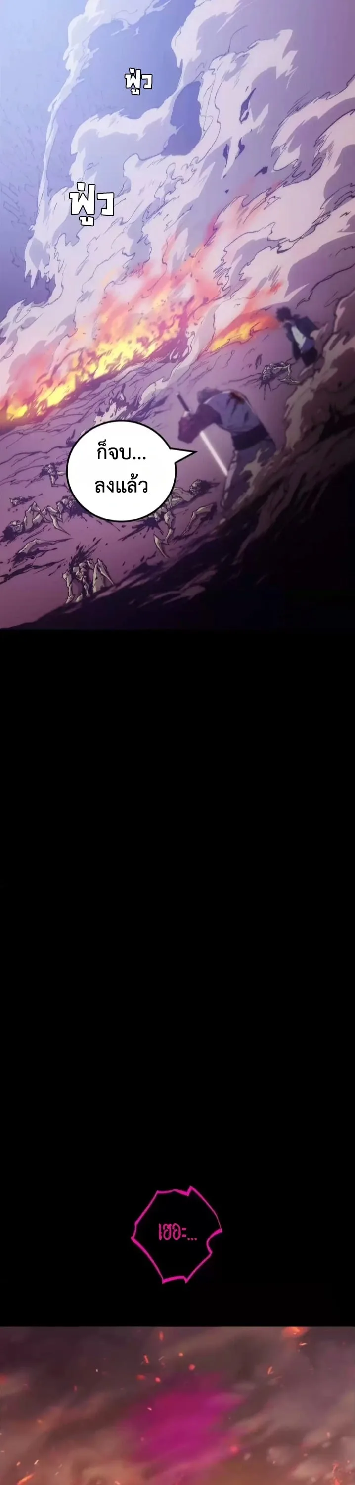Return of the Devourer จอมตะกละหวนคืน ตอนที่ 31 หน้า 18
