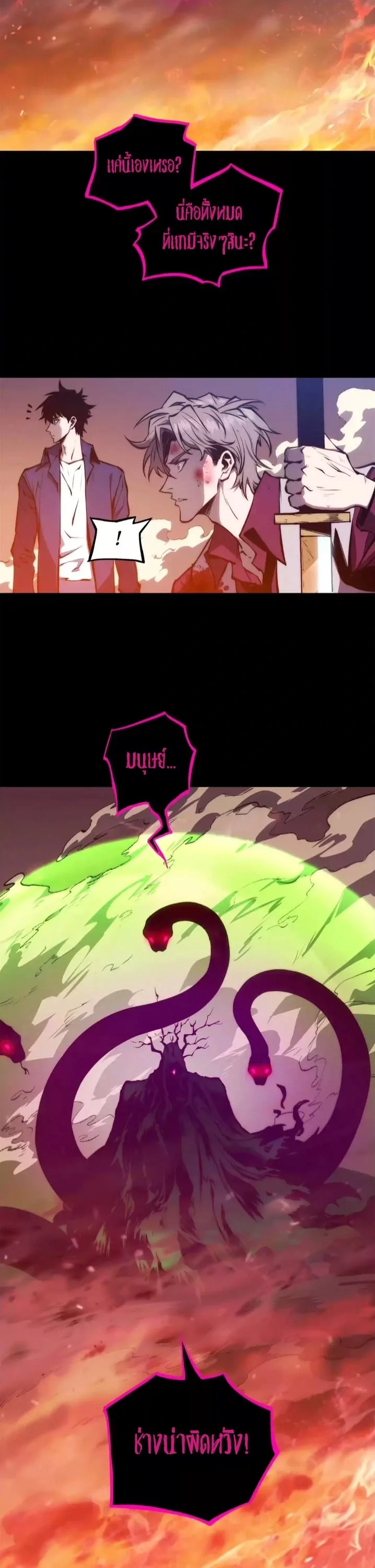Return of the Devourer จอมตะกละหวนคืน ตอนที่ 31 หน้า 19