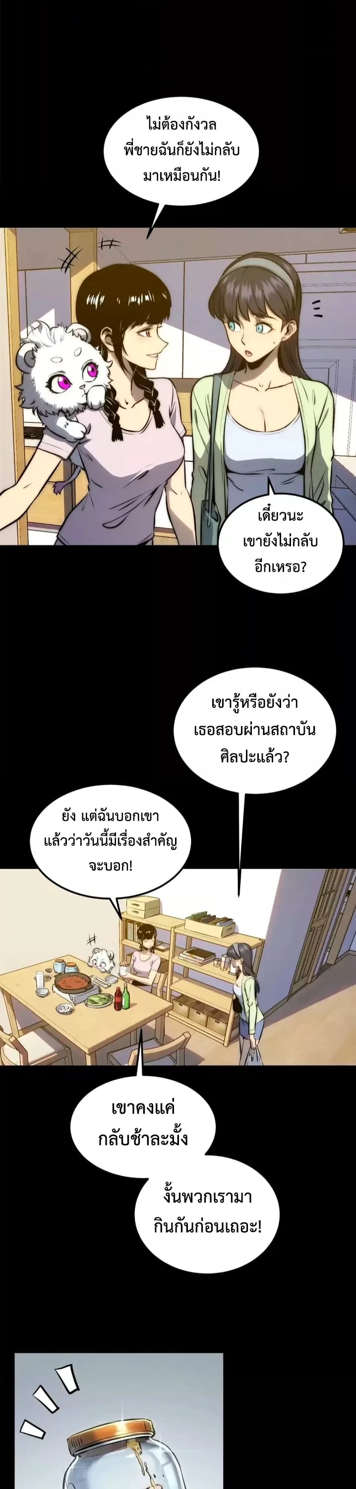 Return of the Devourer จอมตะกละหวนคืน ตอนที่ 31 หน้า 2