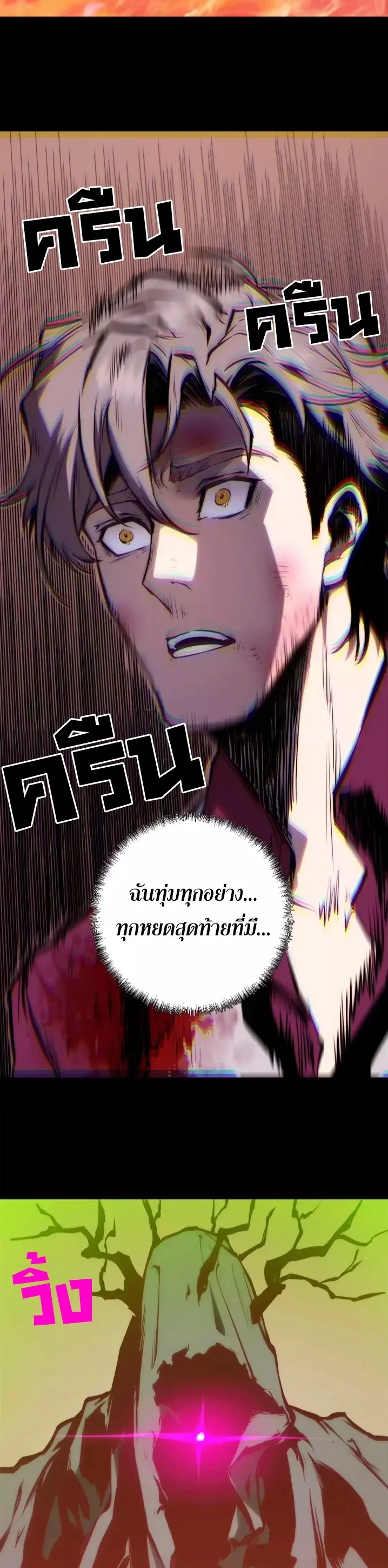 Return of the Devourer จอมตะกละหวนคืน ตอนที่ 31 หน้า 20