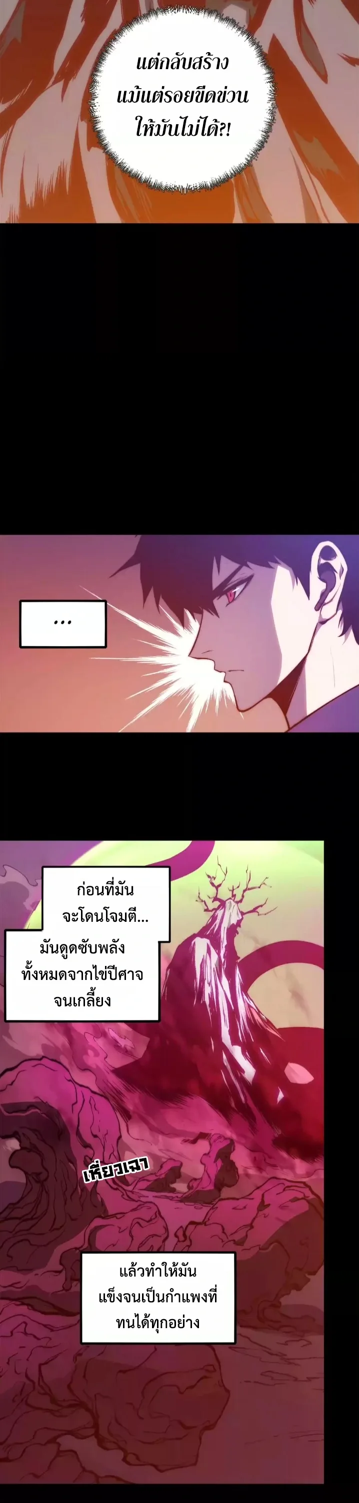 Return of the Devourer จอมตะกละหวนคืน ตอนที่ 31 หน้า 21