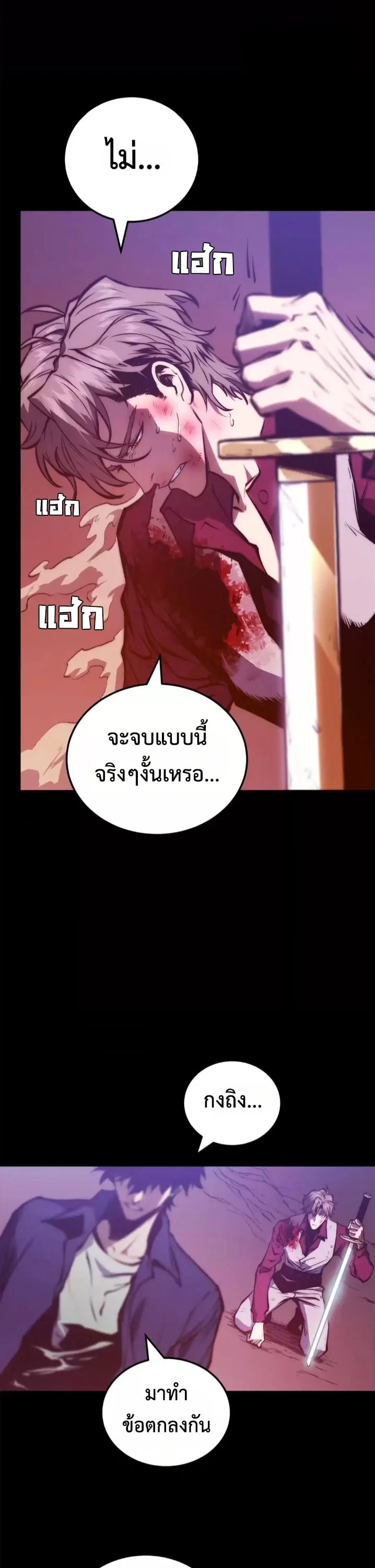 Return of the Devourer จอมตะกละหวนคืน ตอนที่ 31 หน้า 22