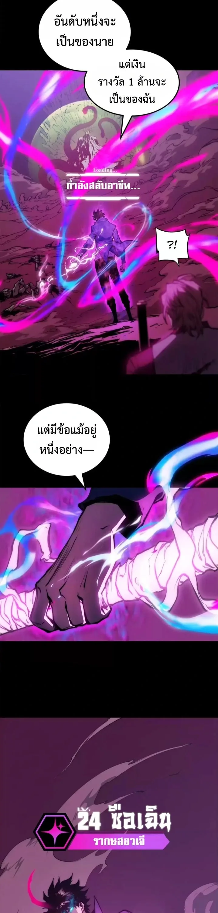 Return of the Devourer จอมตะกละหวนคืน ตอนที่ 31 หน้า 23