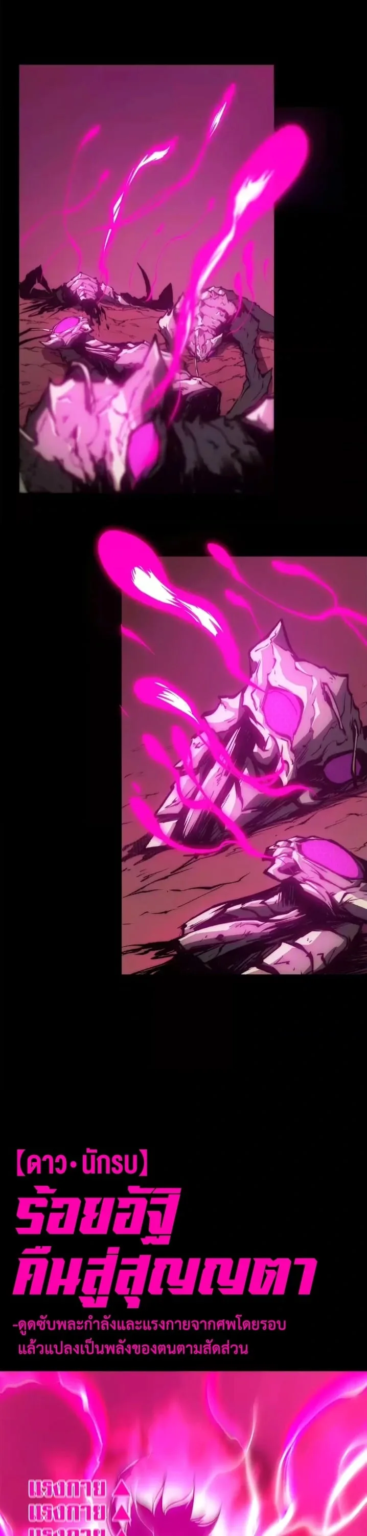 Return of the Devourer จอมตะกละหวนคืน ตอนที่ 31 หน้า 25