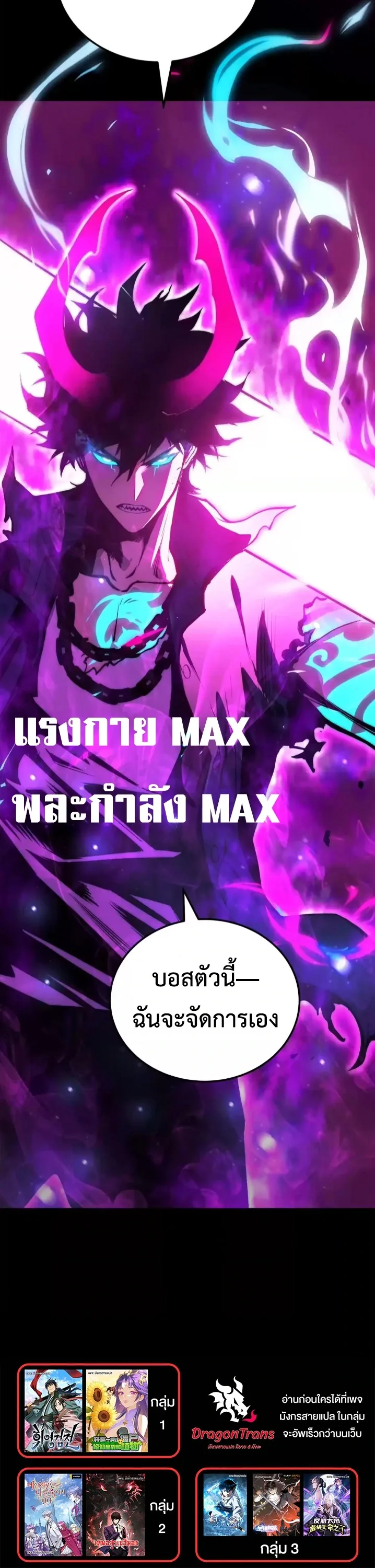 Return of the Devourer จอมตะกละหวนคืน ตอนที่ 31 หน้า 28