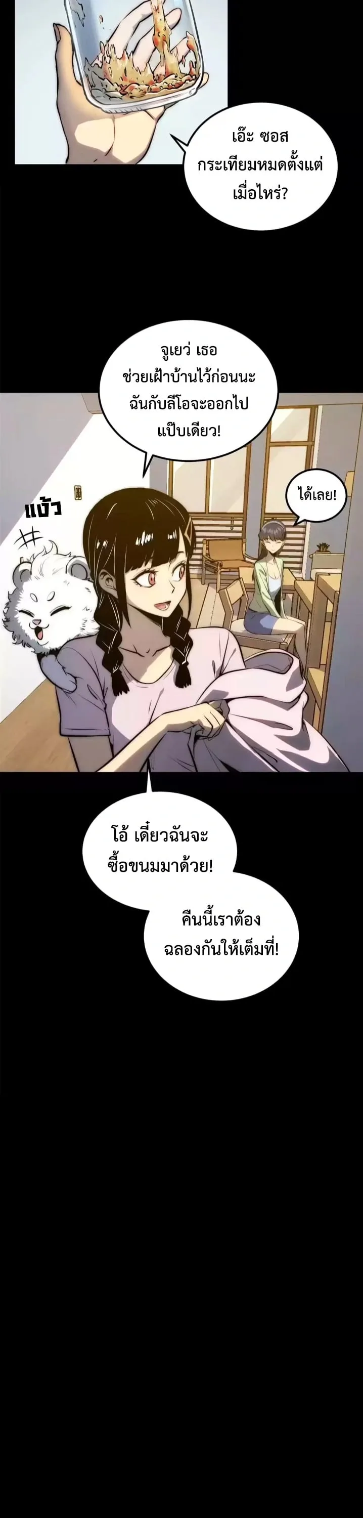 Return of the Devourer จอมตะกละหวนคืน ตอนที่ 31 หน้า 3