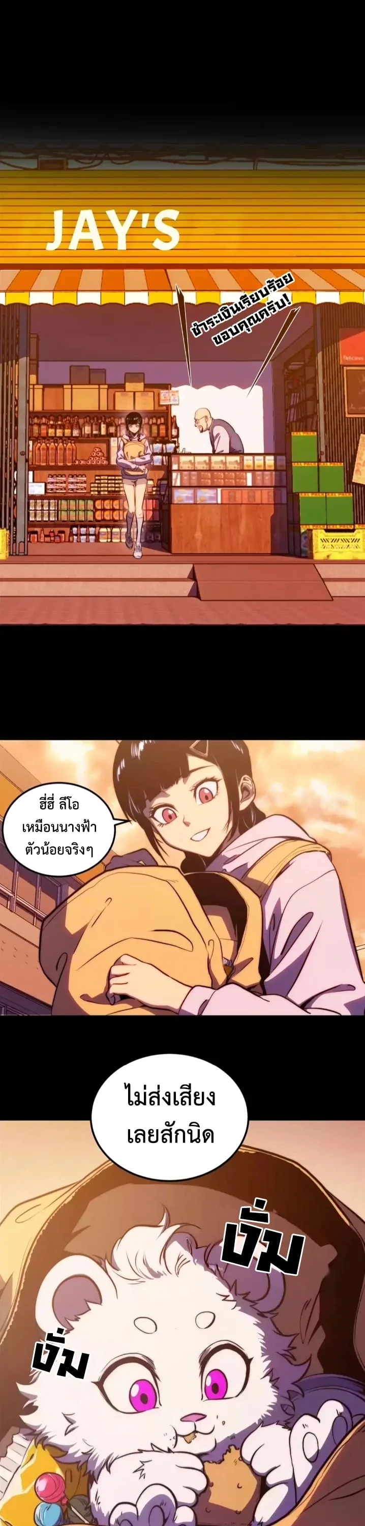 Return of the Devourer จอมตะกละหวนคืน ตอนที่ 31 หน้า 4