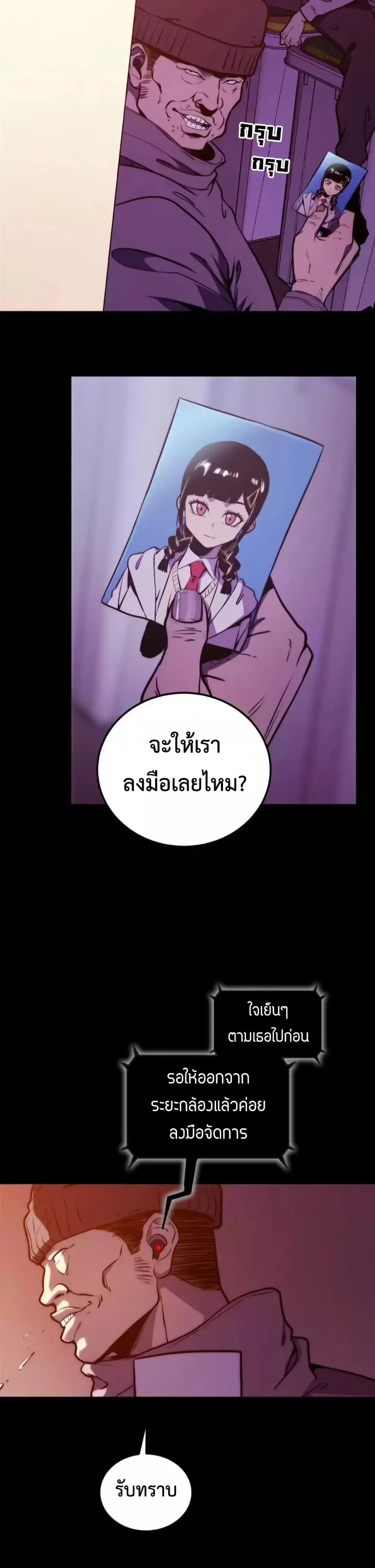Return of the Devourer จอมตะกละหวนคืน ตอนที่ 31 หน้า 6