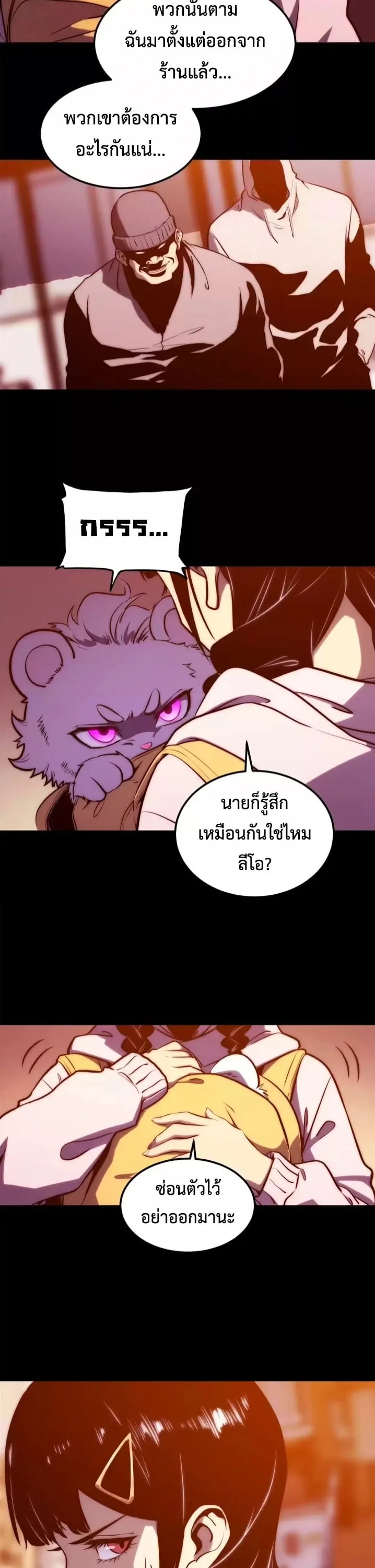 Return of the Devourer จอมตะกละหวนคืน ตอนที่ 31 หน้า 8