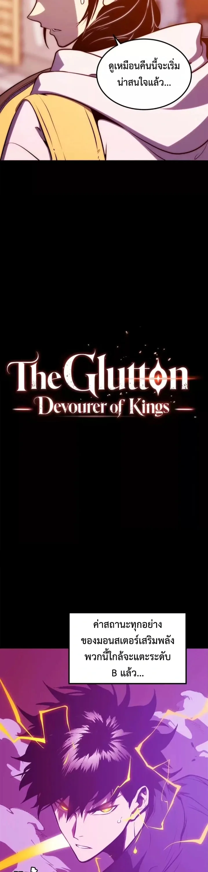 Return of the Devourer จอมตะกละหวนคืน ตอนที่ 31 หน้า 9
