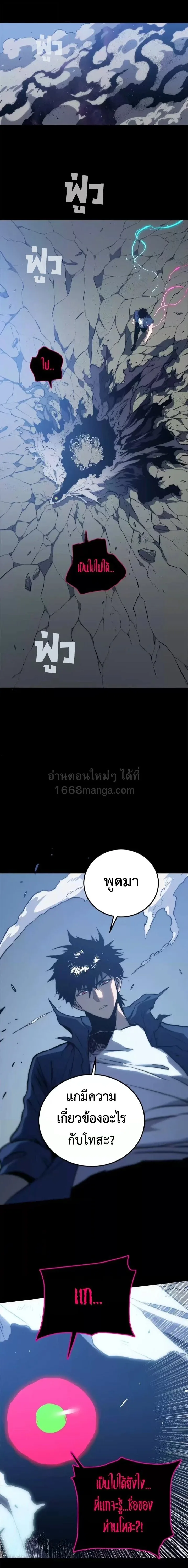 Return of the Devourer จอมตะกละหวนคืน ตอนที่ 32 หน้า 11