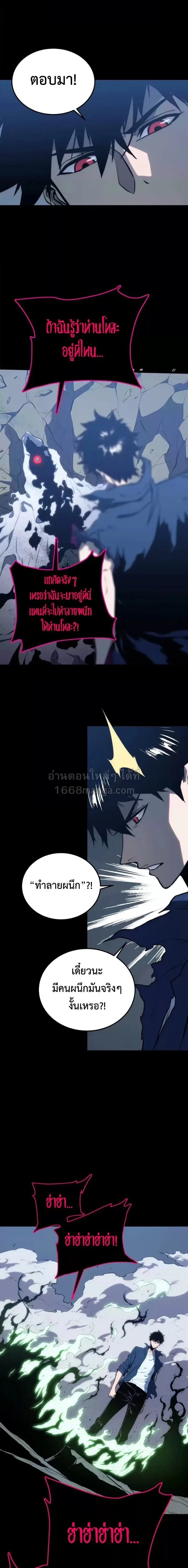 Return of the Devourer จอมตะกละหวนคืน ตอนที่ 32 หน้า 12