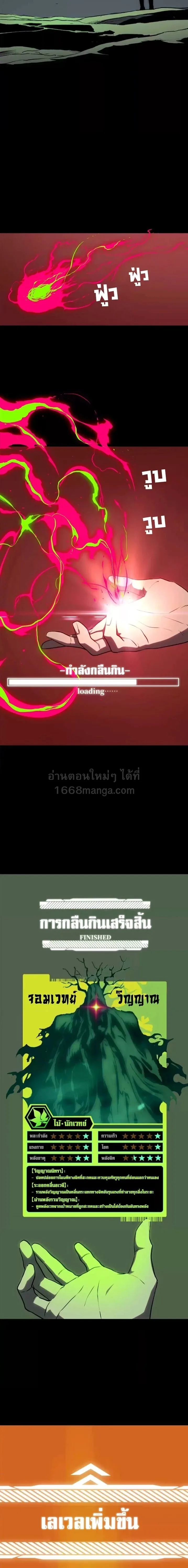 Return of the Devourer จอมตะกละหวนคืน ตอนที่ 32 หน้า 14